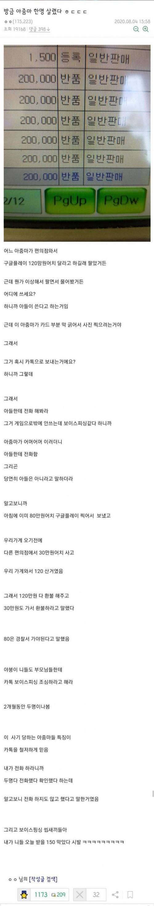 방금 아줌마 한 명 살렸다.jpg