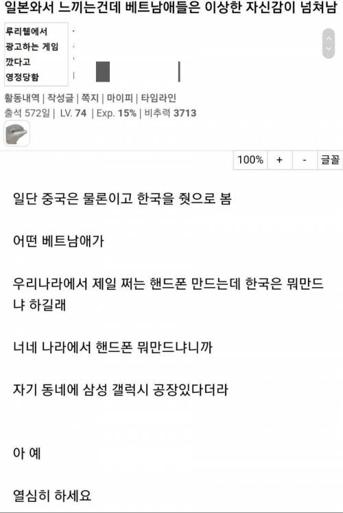 베트남 애들의 이상한 국뽕.jpg