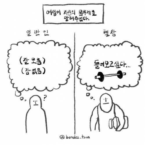 [스압] 일반인과 헬창의 시각 차이.jpg