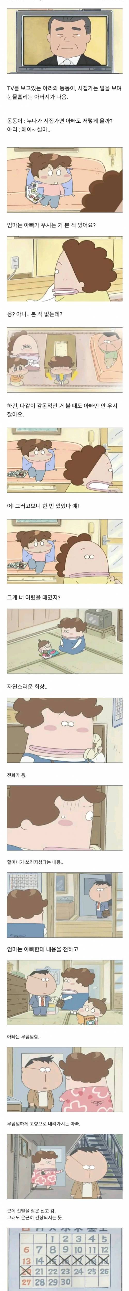 [스압] 아빠의 눈물.jpg