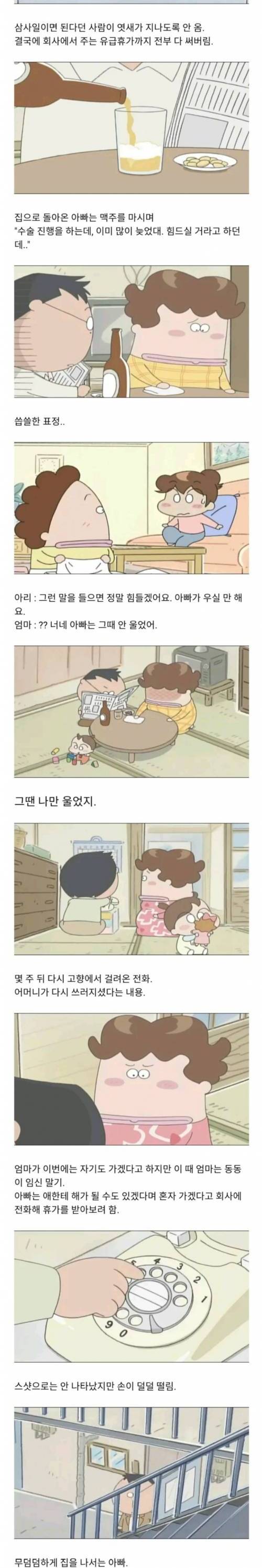 [스압] 아빠의 눈물.jpg
