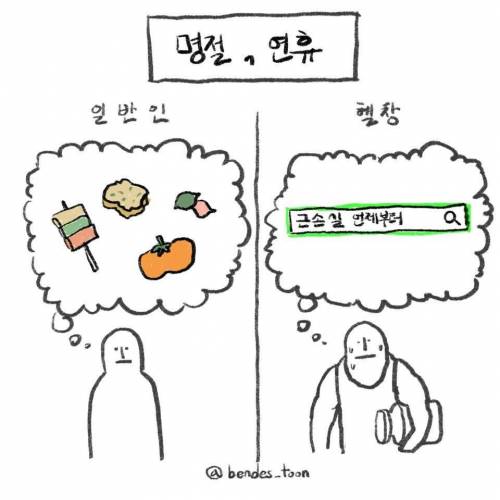 [스압] 일반인과 헬창의 시각 차이.jpg