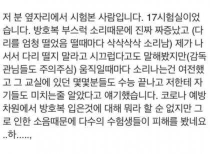 수능 방역복 학생 때문에 피해받았다는 분들
