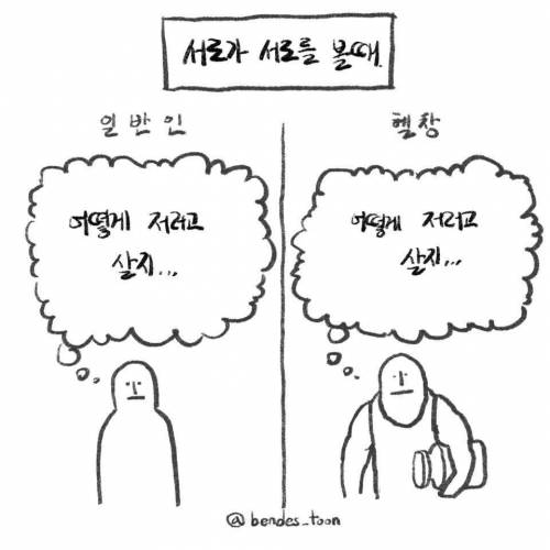 [스압] 일반인과 헬창의 시각 차이.jpg