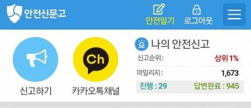 안전신문고 불법주차 신고 상위 1%.jpg