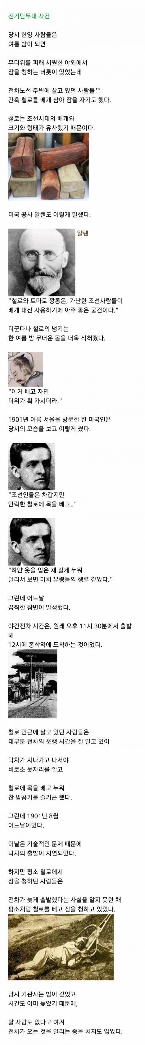 [스압] 구한말 전기 단두대 사건