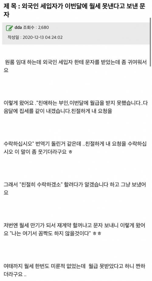 외국인 세입자가 보낸 문자.jpg