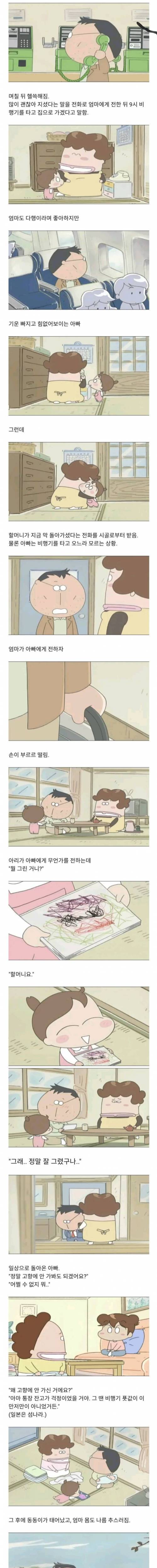 [스압] 아빠의 눈물.jpg