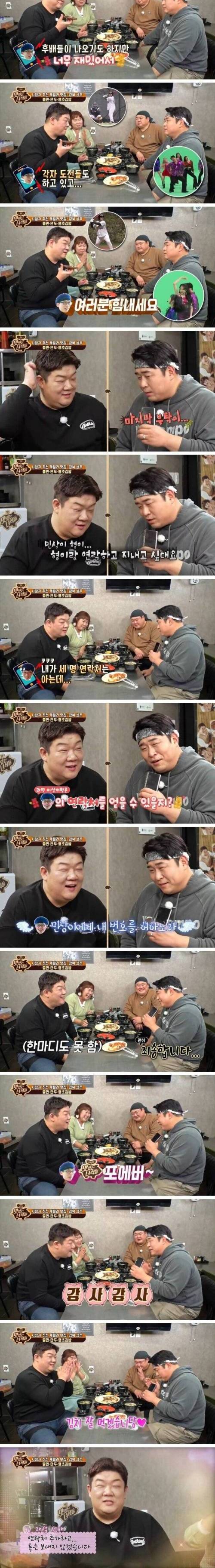 [스압] 맛있는녀석들 중 유일하게 유재석 번호 없는 유민상