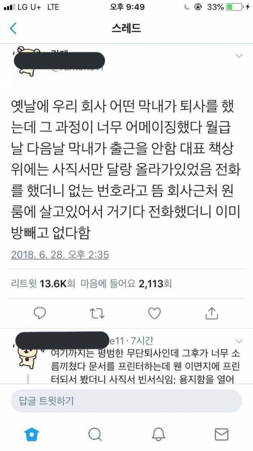 어떤이의 기묘한 퇴사.jpg