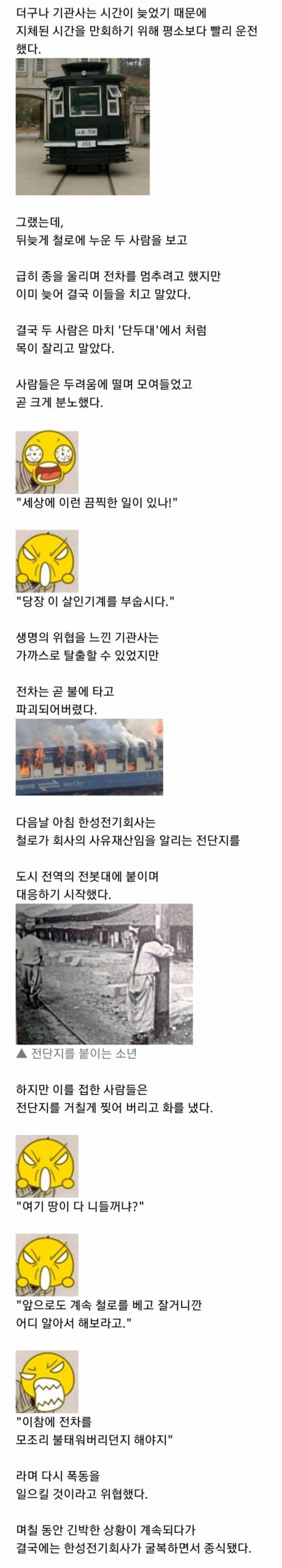 [스압] 구한말 전기 단두대 사건