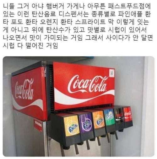 패스트푸드점에 있는 음료수 기계 원리.jpg