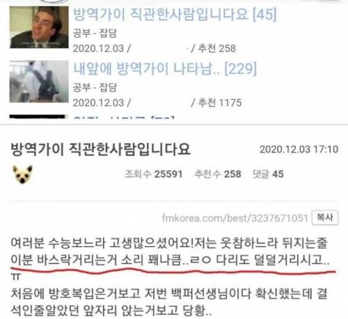 수능 방역복 학생 때문에 피해받았다는 분들
