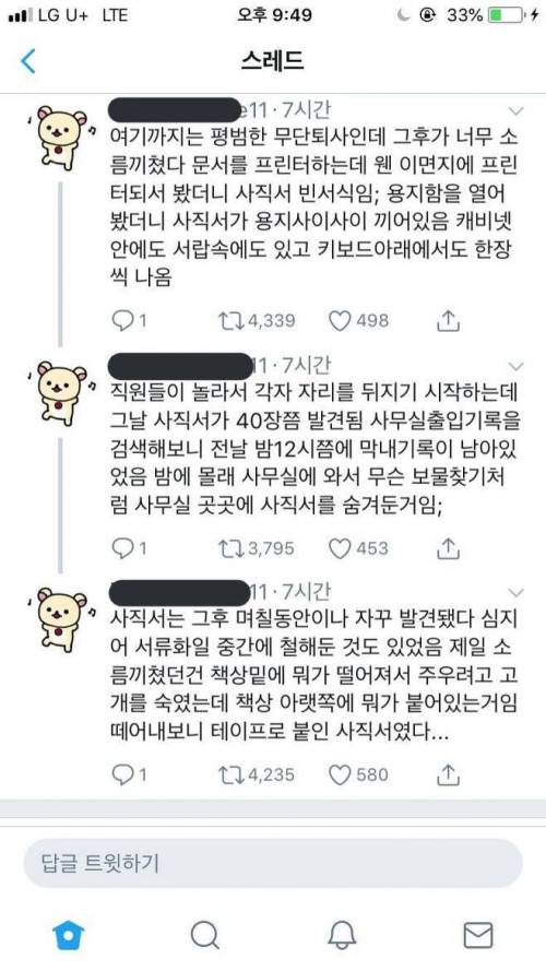 어떤이의 기묘한 퇴사.jpg