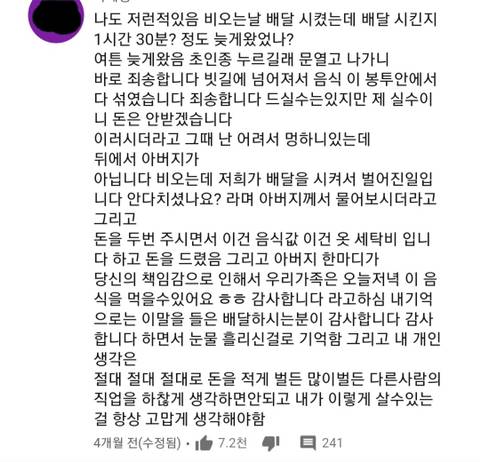 비가 와서 배달이 많이 늦었는데.jpg