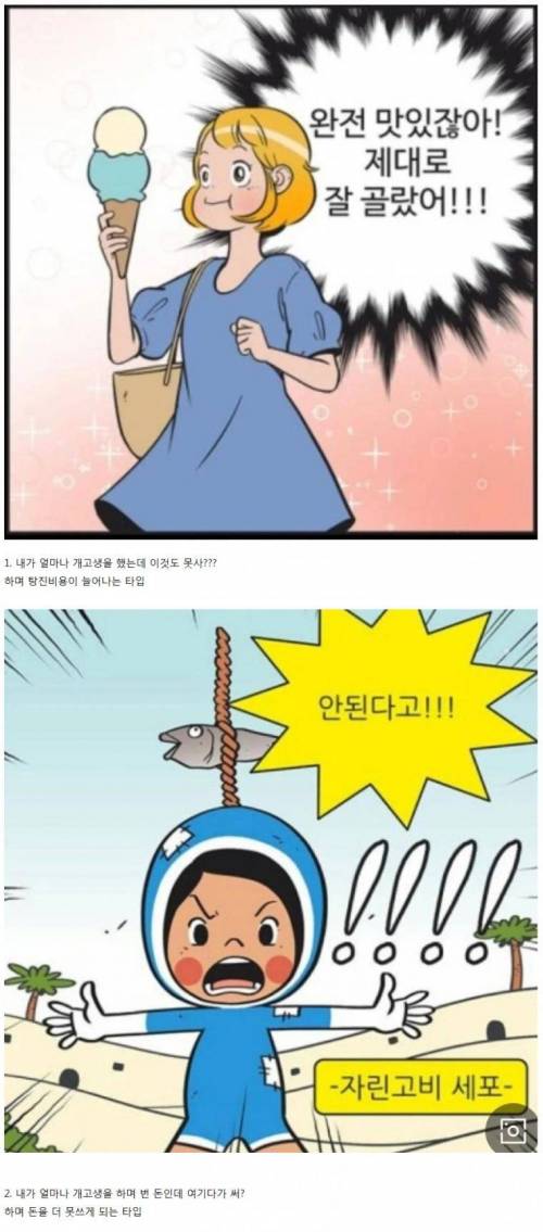 돈을 벌면서 둘로 나뉘기 시작하는 소비습관.jpg