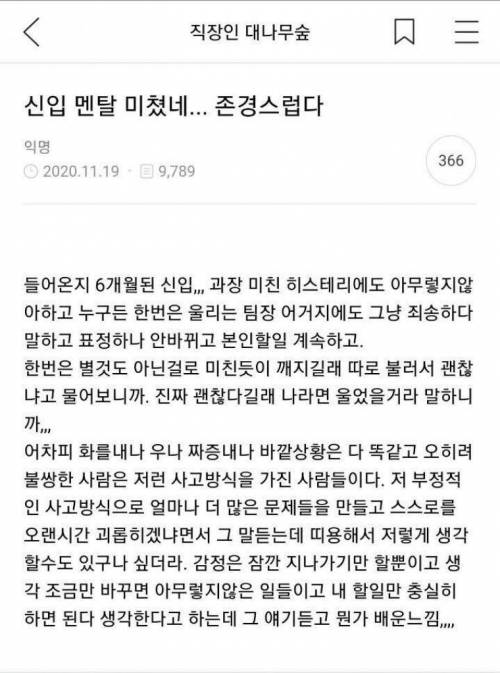 신입의 멘탈.jpg