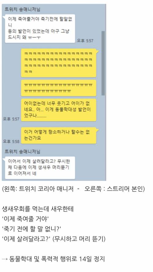 동물학대로 2주 정지먹은 스트리머.jpg