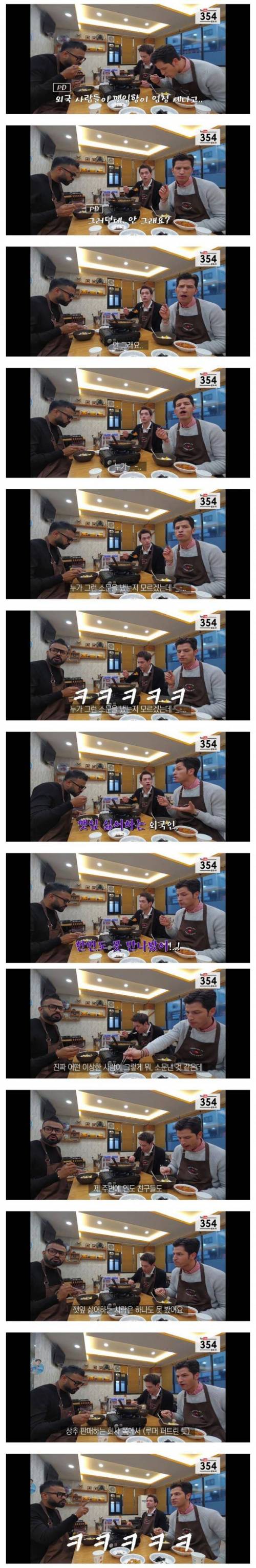 외국인들이 말하는 깻잎에 대한 진실.jpg