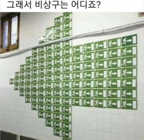 비상구 난제.jpg