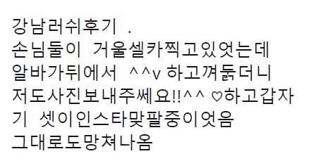 가게에서 점원이 말 거는거 싫어하는 사람은 기겁한다는 강남 러쉬