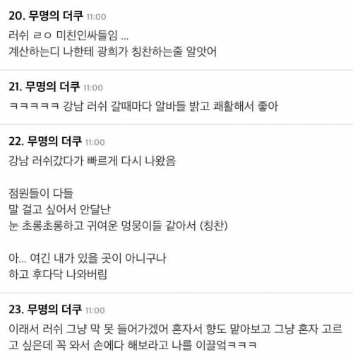 가게에서 점원이 말 거는거 싫어하는 사람은 기겁한다는 강남 러쉬