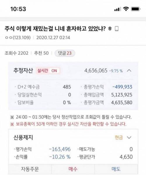 주식 이렇게 재밌는걸 니네 혼자하고 있었냐?