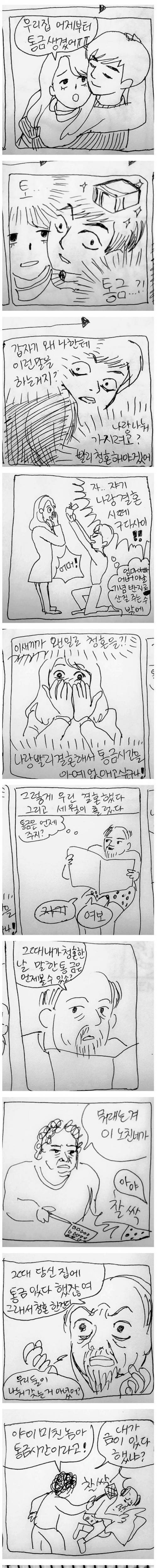 [스압] 여친 통금 생긴 만화.MANHWA