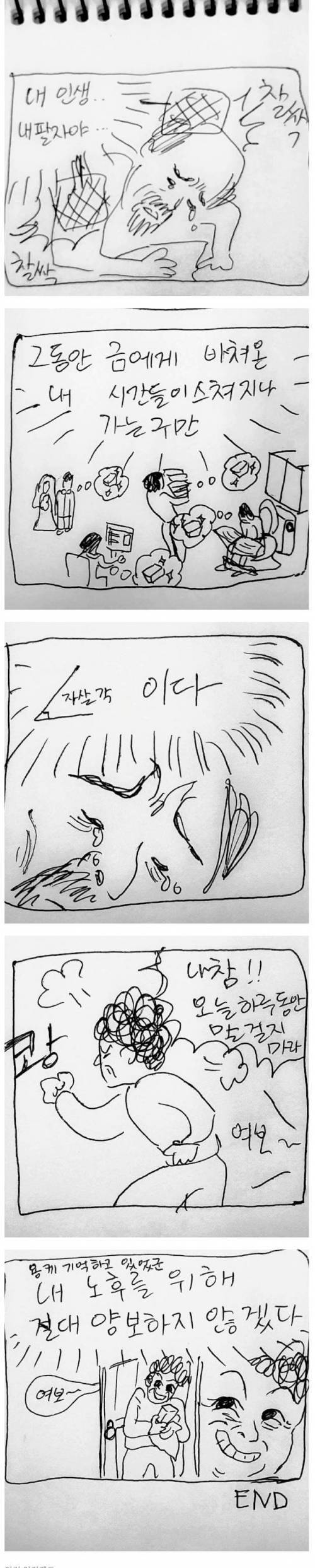 [스압] 여친 통금 생긴 만화.MANHWA