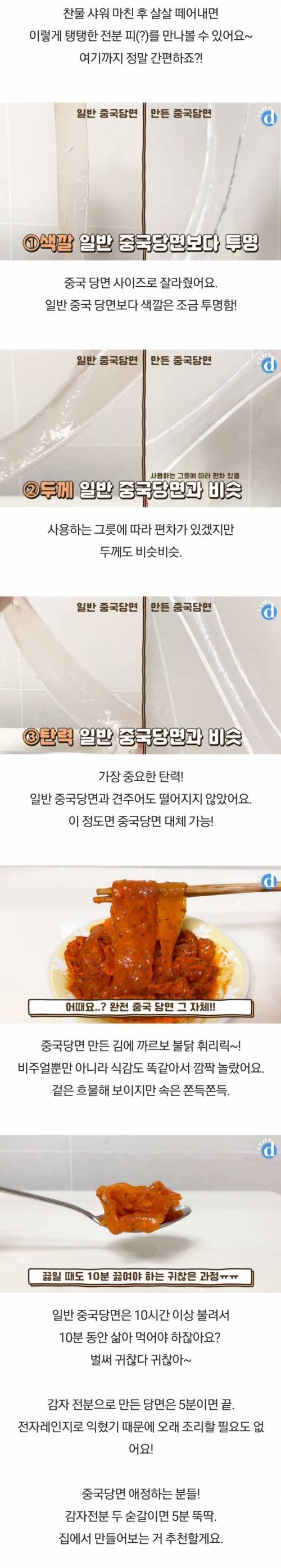 5분만에 중국당면 만들기.jpg