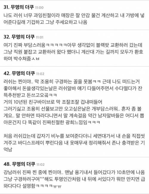 가게에서 점원이 말 거는거 싫어하는 사람은 기겁한다는 강남 러쉬