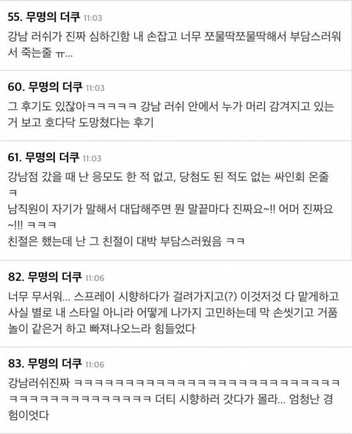 가게에서 점원이 말 거는거 싫어하는 사람은 기겁한다는 강남 러쉬