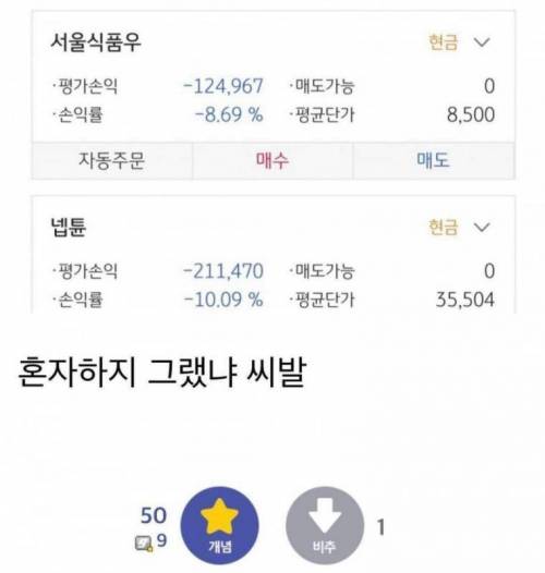 주식 이렇게 재밌는걸 니네 혼자하고 있었냐?
