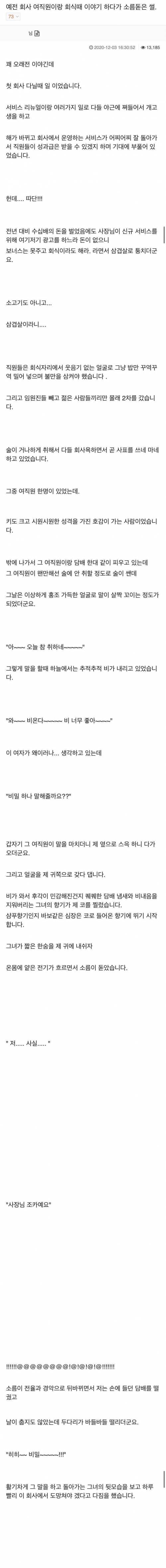 회사 여직원이랑 회식때 이야기하다가 소름돋은 썰