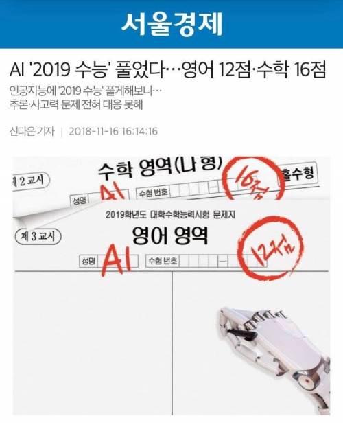 AI의 수능성적.jpg