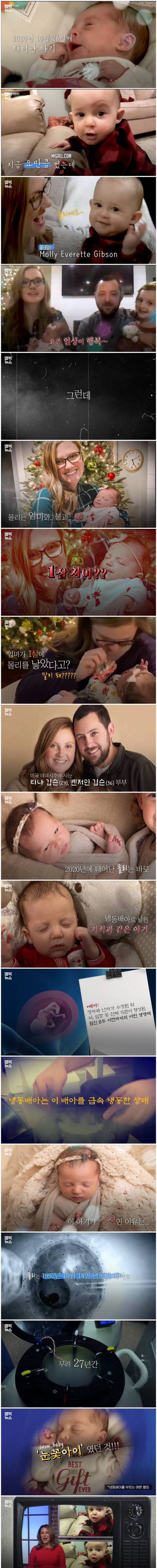 [스압] 27년 보관된 냉동배아로 태어난 아기.jpg