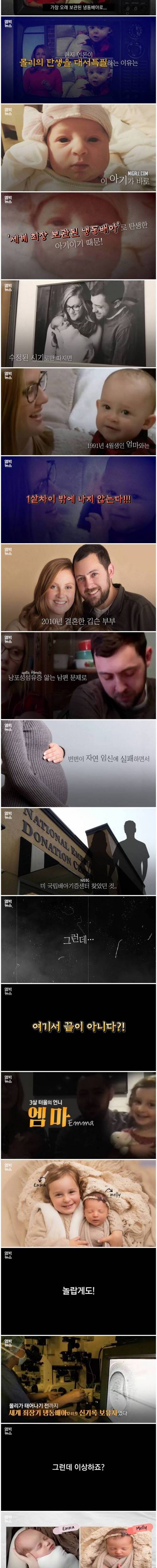 [스압] 27년 보관된 냉동배아로 태어난 아기.jpg