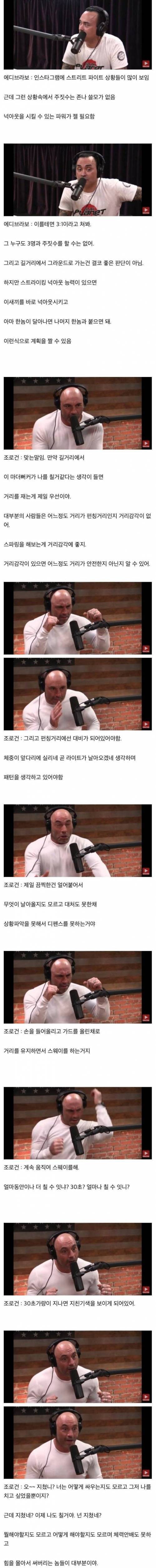 [스압] 주짓수는 실전에서 좋은 무술이 아니다..jpg