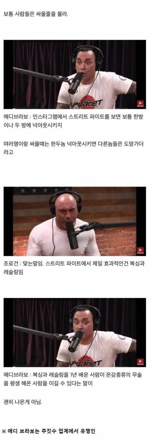 [스압] 주짓수는 실전에서 좋은 무술이 아니다..jpg