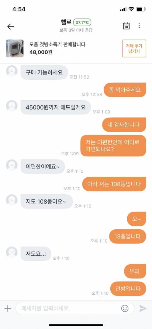 당근마켓에서 아내를 발견한 유부남의 장난.jpg