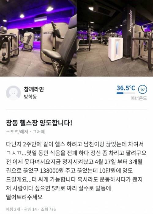 슬픈 헬스장 양도.jpg