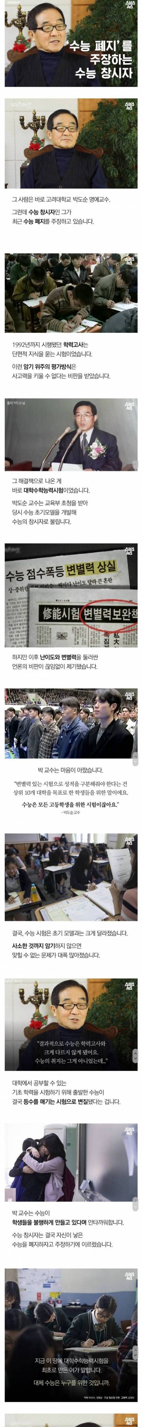 [스압] 수능을 없애자는 사람.jpg