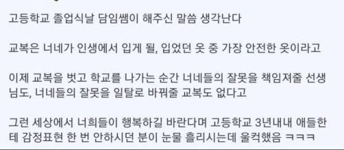 선생님의 교복 명언.jpg