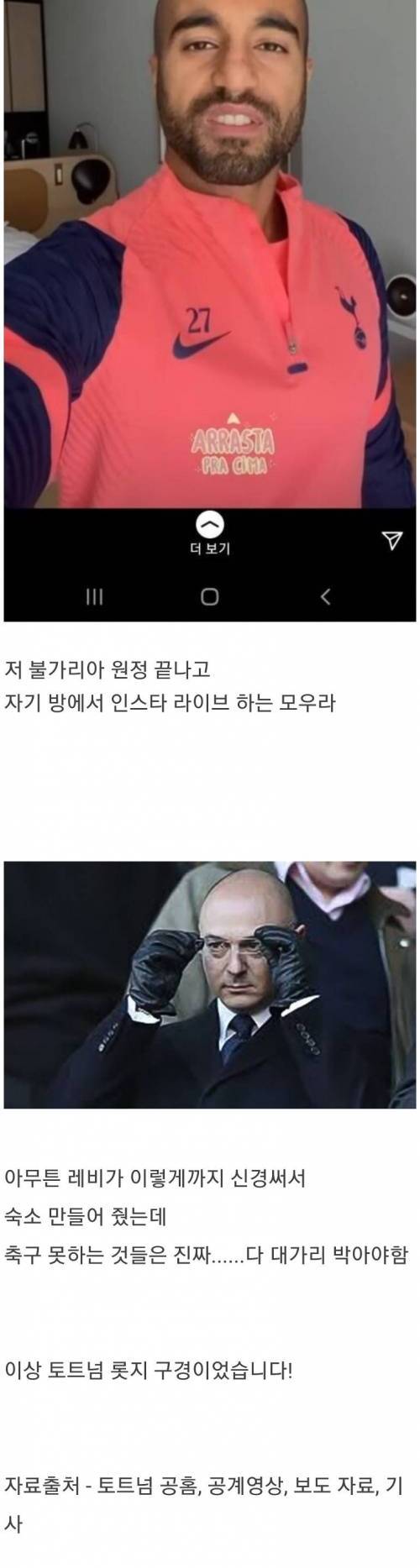 [스압] 토트넘 선수단 숙소 구경.jpg