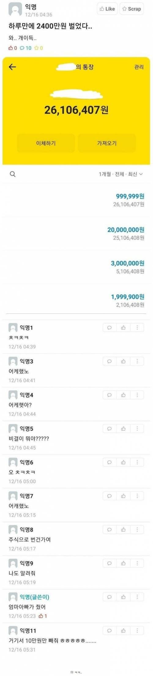 하루만에 2400만원 번 에타인.jpg