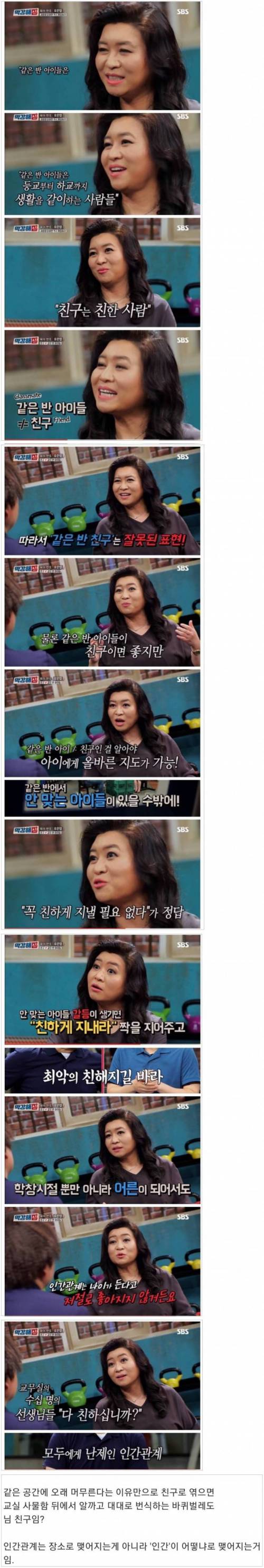 같은 반이라는 이유만으로 친구로 엮지 마라