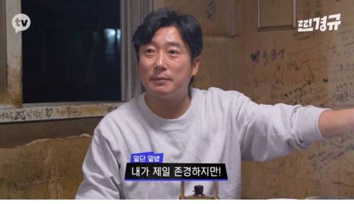 [스압] 이경규가 생각하는 유재석의 문제점.gif