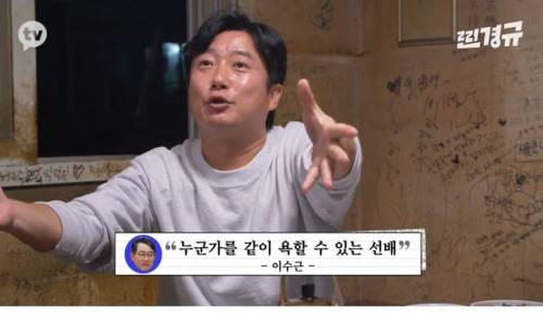 [스압] 이경규가 생각하는 유재석의 문제점.gif