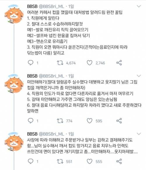 카페에서 컵을 깼을때의 올바른 대처