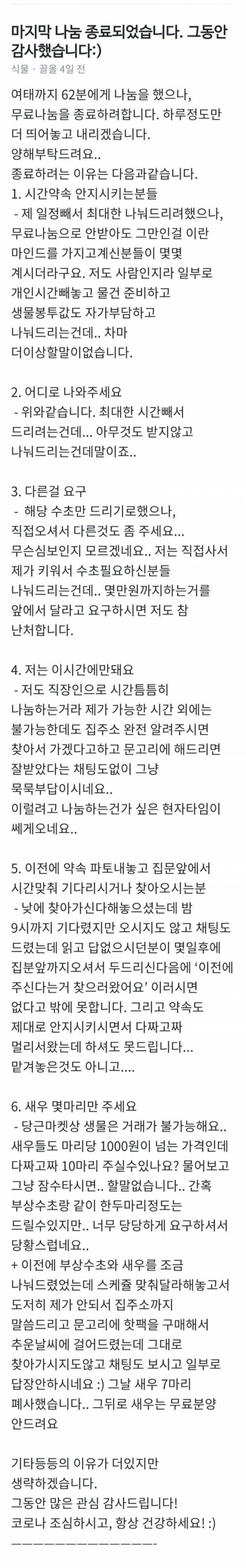 당근마켓 무료나눔의 최후...jpg